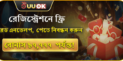 বন্ধুকে রেফার করুন বোনাস promotion