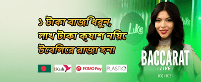 উইকেন্ড বুস্টার promotion